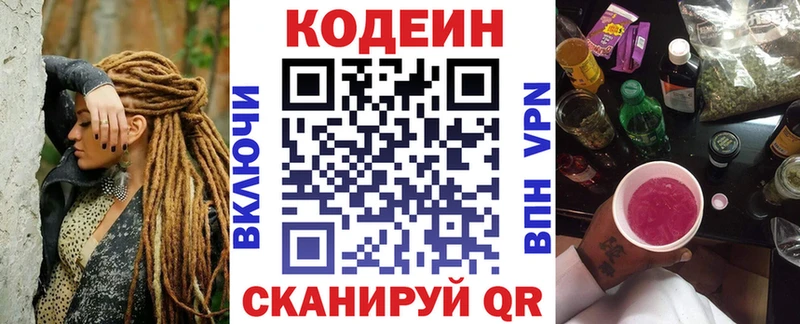 Codein напиток Lean (лин)  закладки  кракен ONION  Заозёрск 