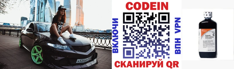 Кодеин напиток Lean (лин) Заозёрск